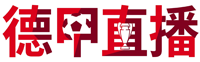 德甲直播